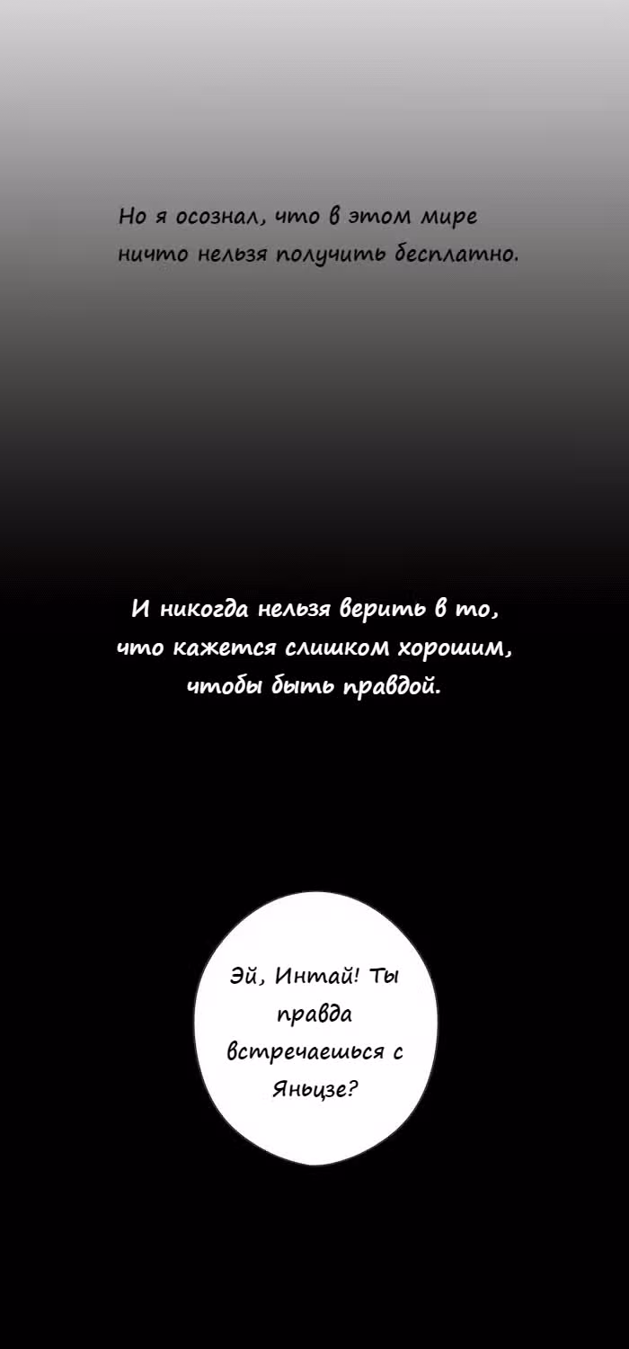 304-й кабинет — Том 1 · Глава 29, страница 4