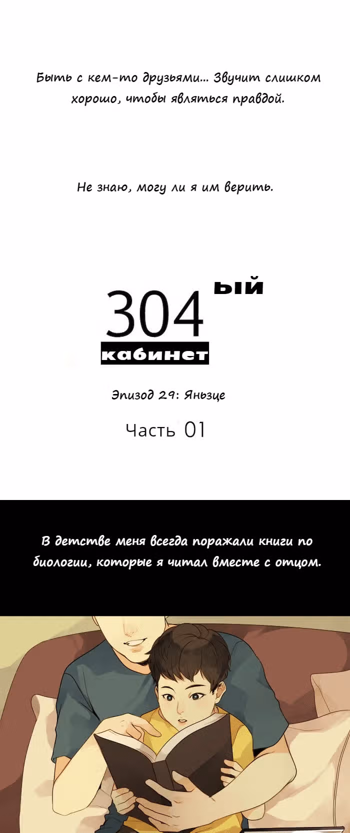 304-й кабинет — Том 1 · Глава 29, страница 7