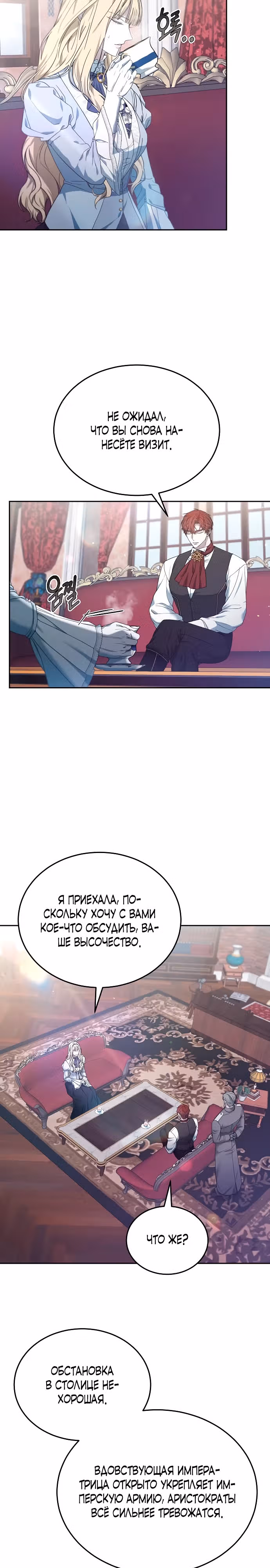 Эпоха высокомерия — Том 1 · Глава 59, страница 2