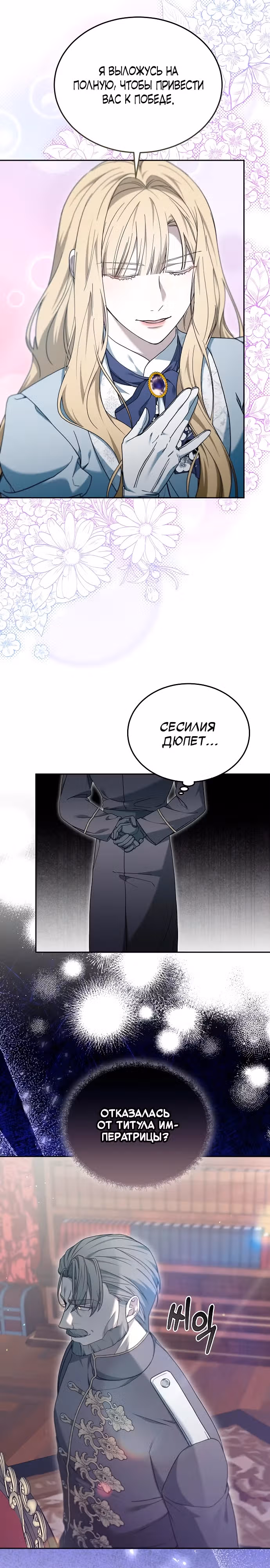 Эпоха высокомерия — Том 1 · Глава 59, страница 18