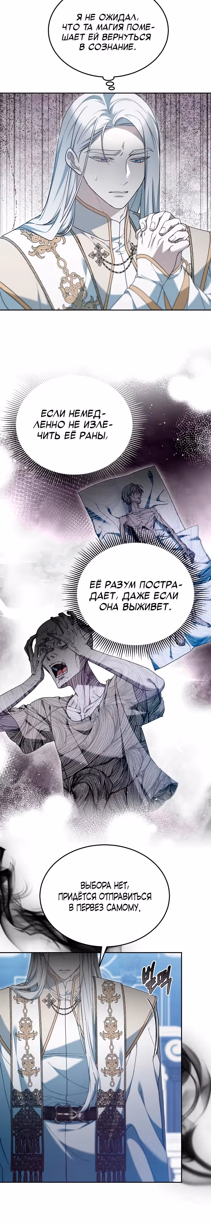 Эпоха высокомерия — Том 1 · Глава 59, страница 20
