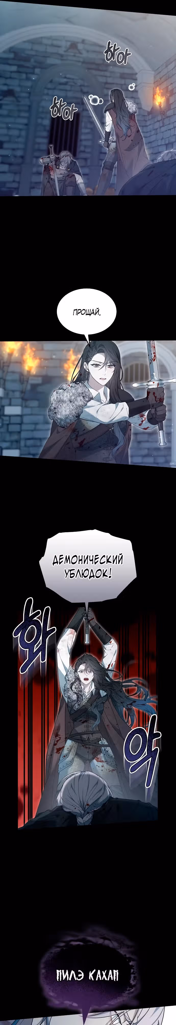 Эпоха высокомерия — Том 1 · Глава 59, страница 26