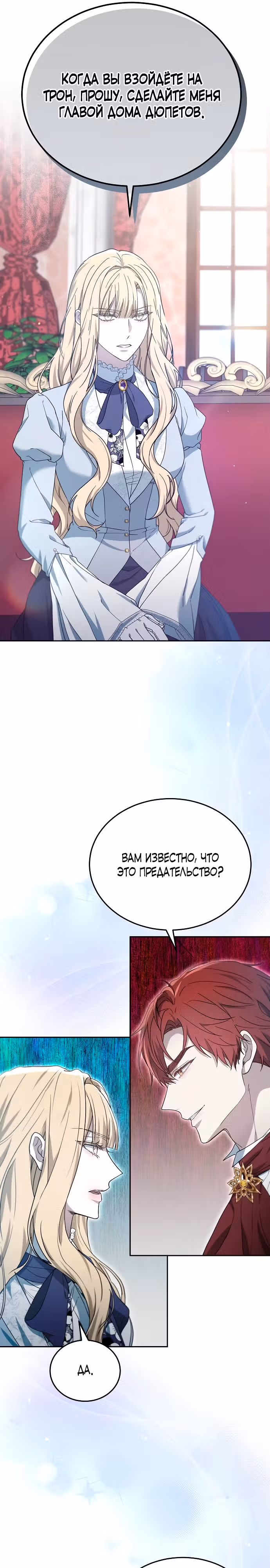 Эпоха высокомерия — Том 1 · Глава 59, страница 6