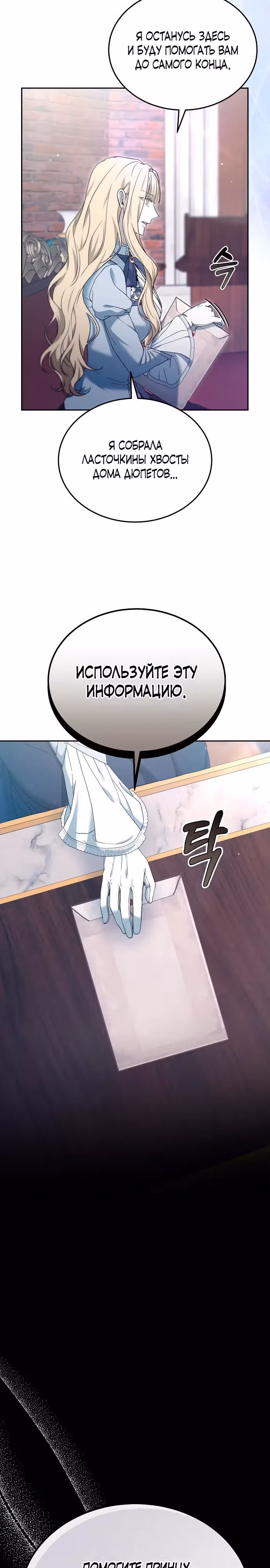 Эпоха высокомерия — Том 1 · Глава 59, страница 7