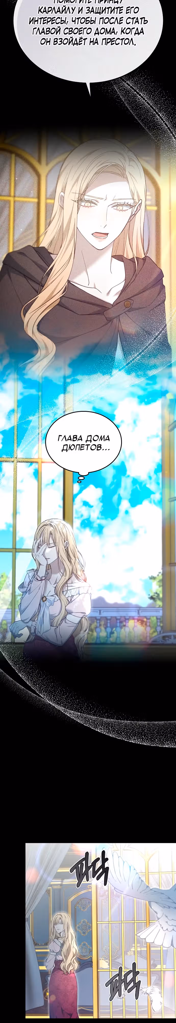 Эпоха высокомерия — Том 1 · Глава 59, страница 8