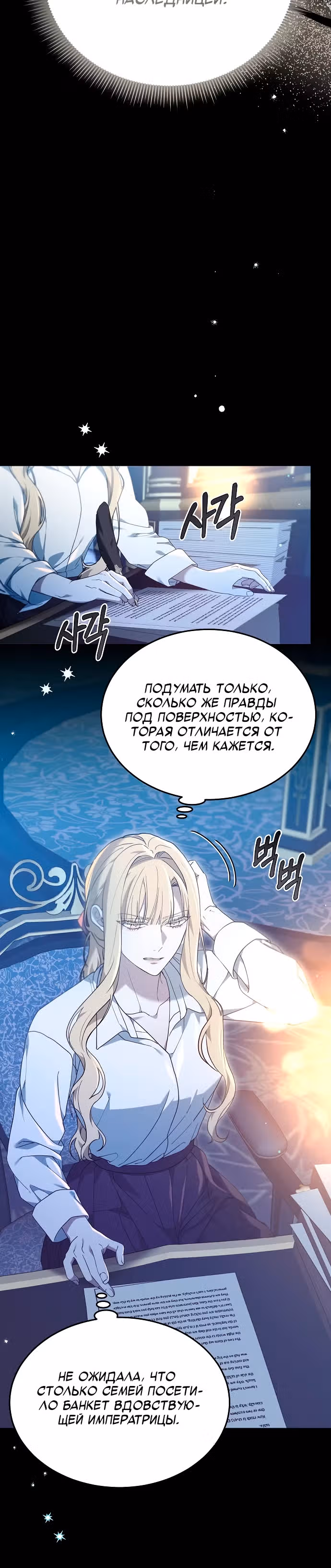 Эпоха высокомерия — Том 1 · Глава 59, страница 10