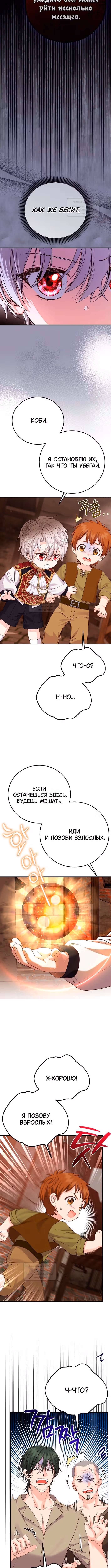 Я стала женой принца-монстра — Том 3 · Глава 122, страница 11