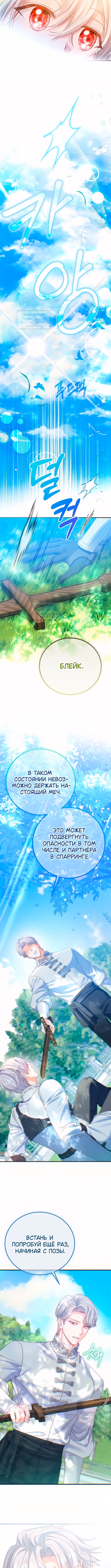 Я стала женой принца-монстра — Том 3 · Глава 122, страница 8