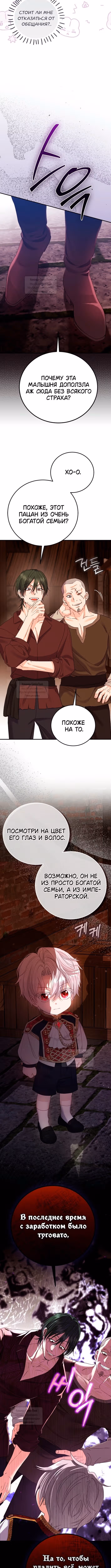 Я стала женой принца-монстра — Том 3 · Глава 122, страница 10