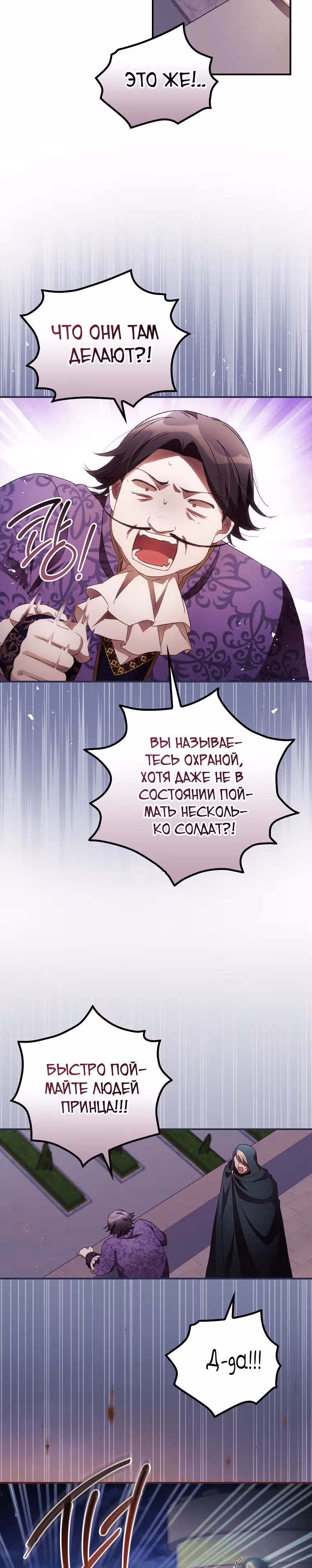 Я Вижу Твою Смерть — Том 1 · Глава 38, страница 13