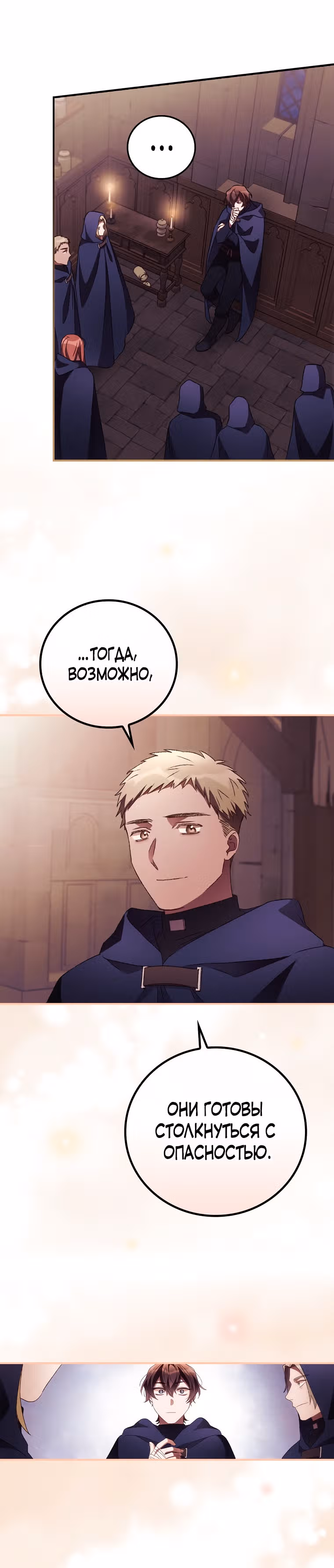 Я Вижу Твою Смерть — Том 1 · Глава 38, страница 4