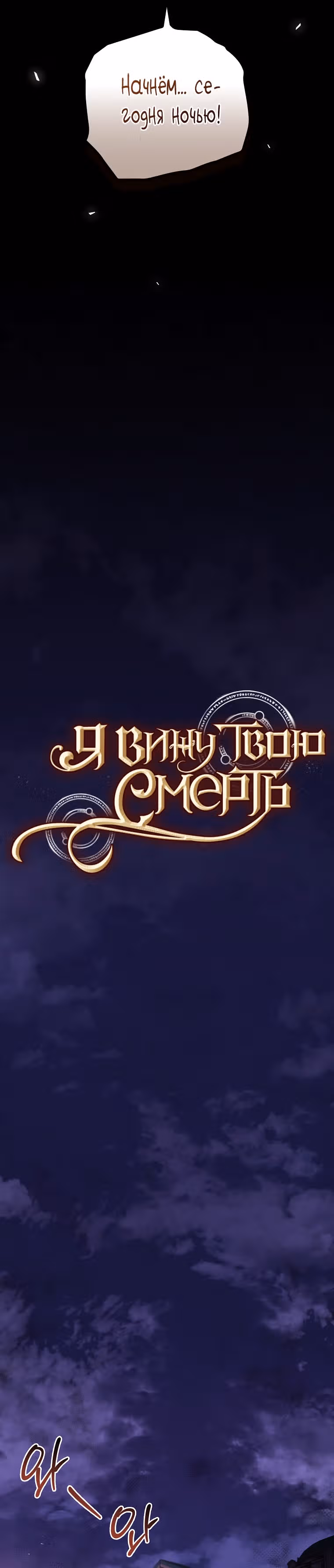 Я Вижу Твою Смерть — Том 1 · Глава 38, страница 6