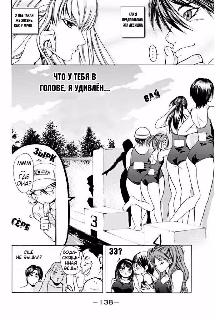 Ударная учёба! — Том 5 · Глава 39, страница 6