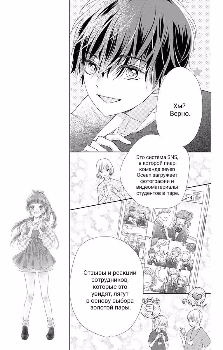 Юи x Кон — Том 1 · Глава 2, страница 11