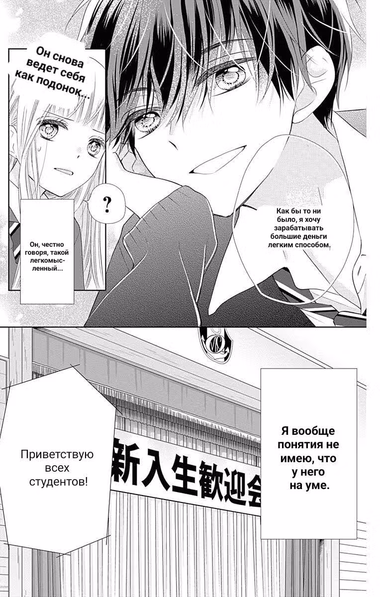Юи x Кон — Том 1 · Глава 2, страница 13