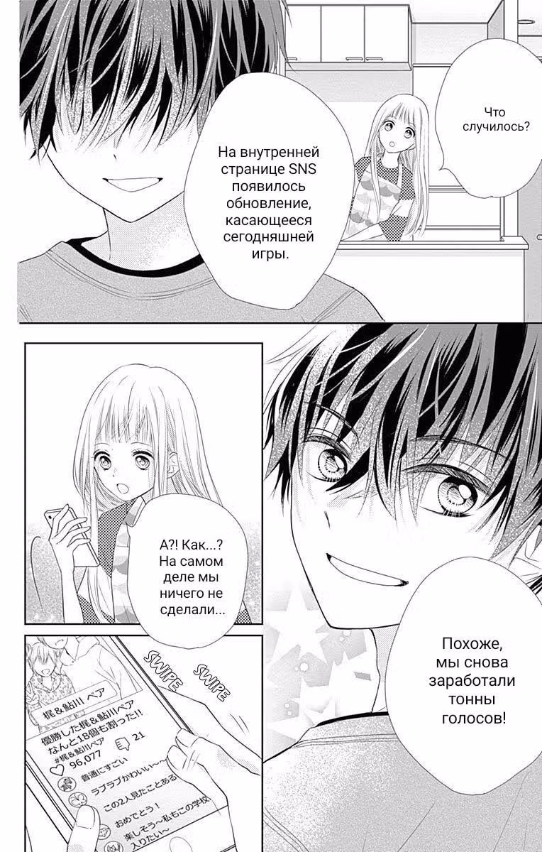 Юи x Кон — Том 1 · Глава 2, страница 24