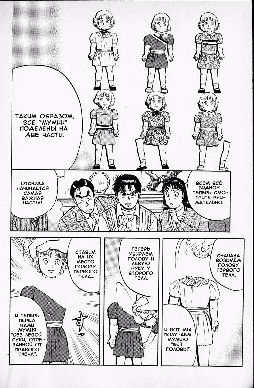 Дело ведёт юный детектив Киндаичи — Том 3 · Глава 13, страница 18