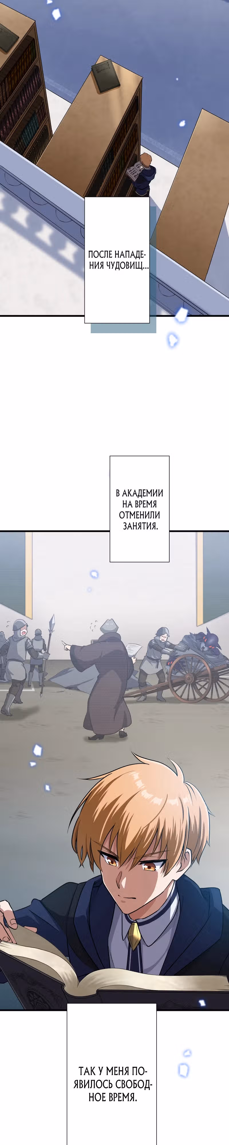 Легендарное возвращение святого магического меча — Том 1 · Глава 5, страница 19
