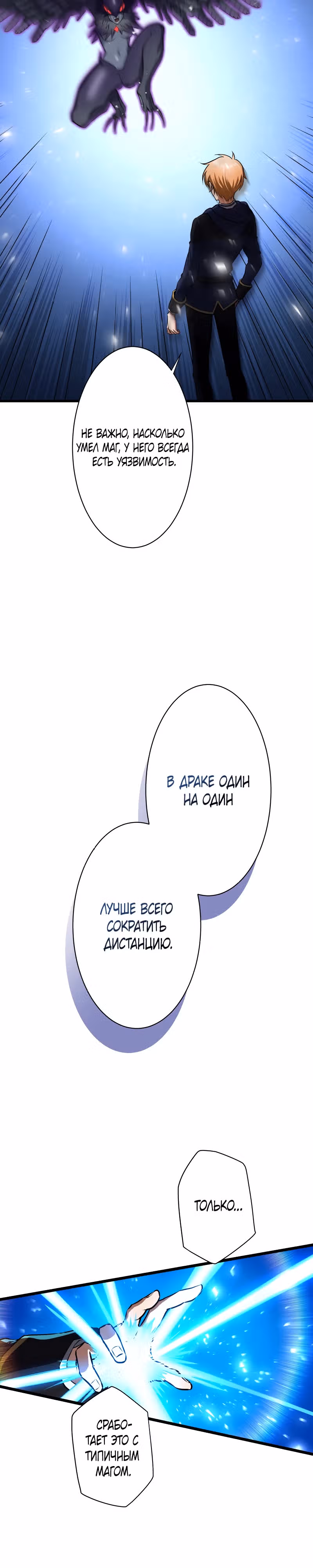 Легендарное возвращение святого магического меча — Том 1 · Глава 5, страница 8