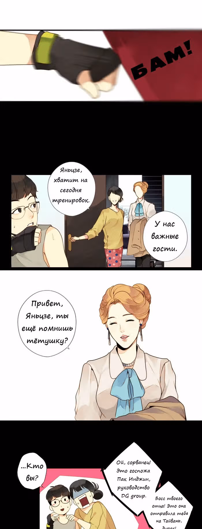 304-й кабинет — Том 1 · Глава 30, страница 11