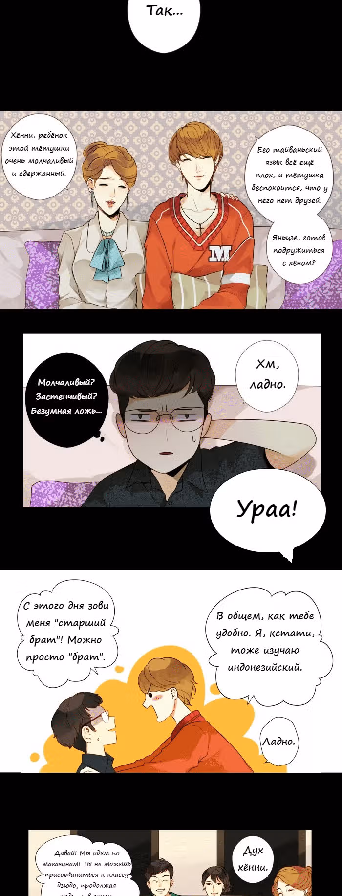 304-й кабинет — Том 1 · Глава 30, страница 16