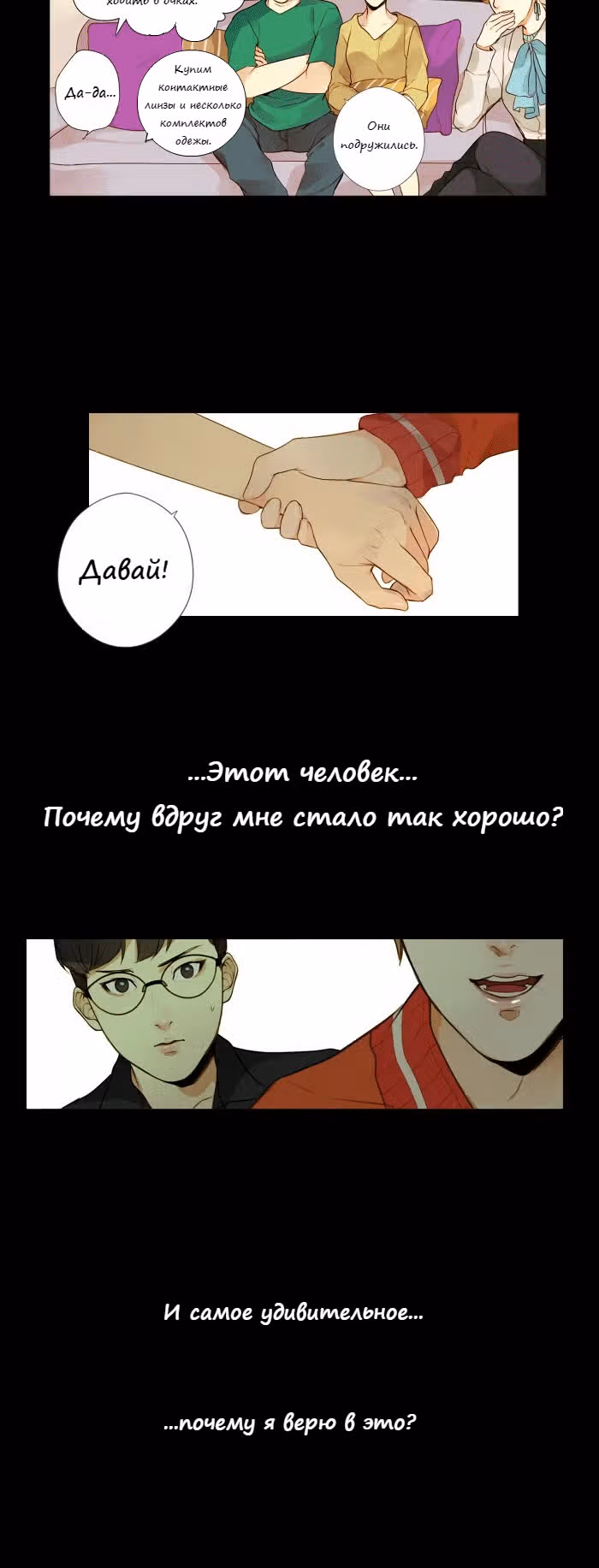 304-й кабинет — Том 1 · Глава 30, страница 17