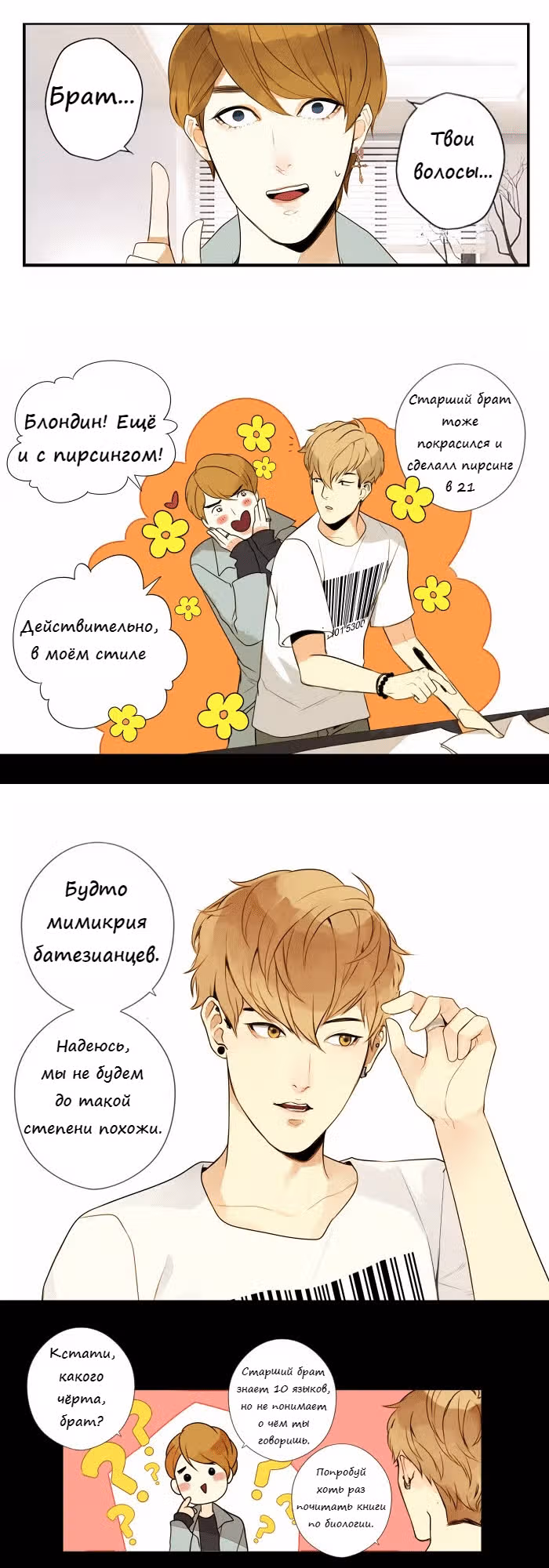 304-й кабинет — Том 1 · Глава 30, страница 23