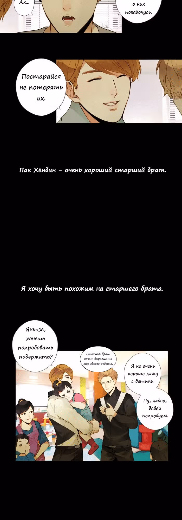 304-й кабинет — Том 1 · Глава 30, страница 25