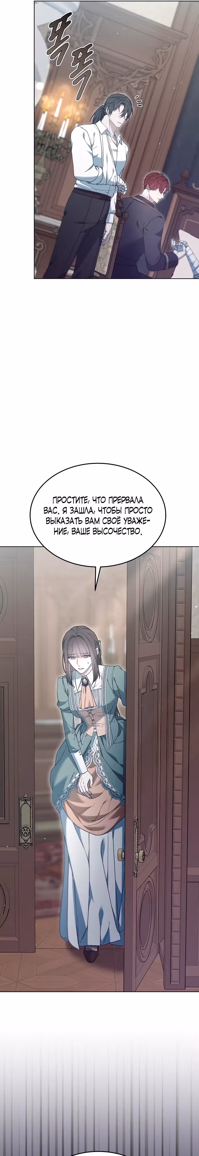 Эпоха высокомерия — Том 1 · Глава 60, страница 21