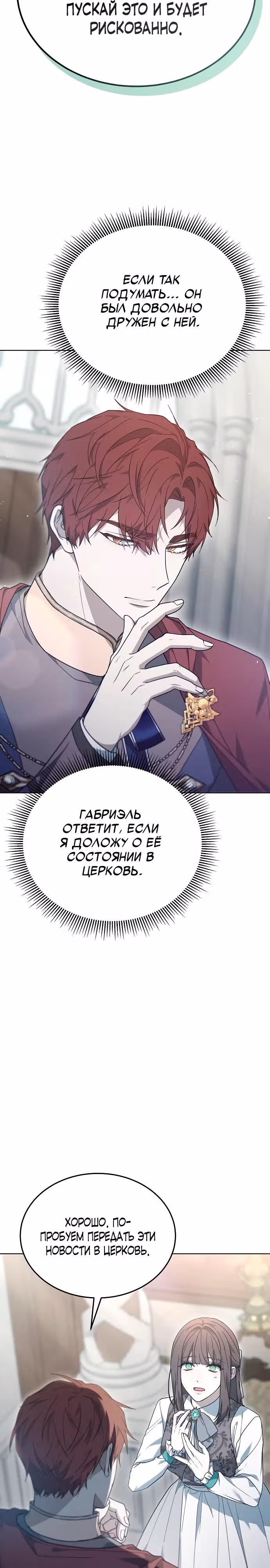 Эпоха высокомерия — Том 1 · Глава 60, страница 38