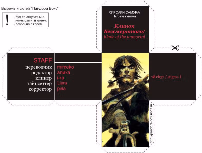 Клинок Бессмертного — Том 8 · Глава 37, страница 19