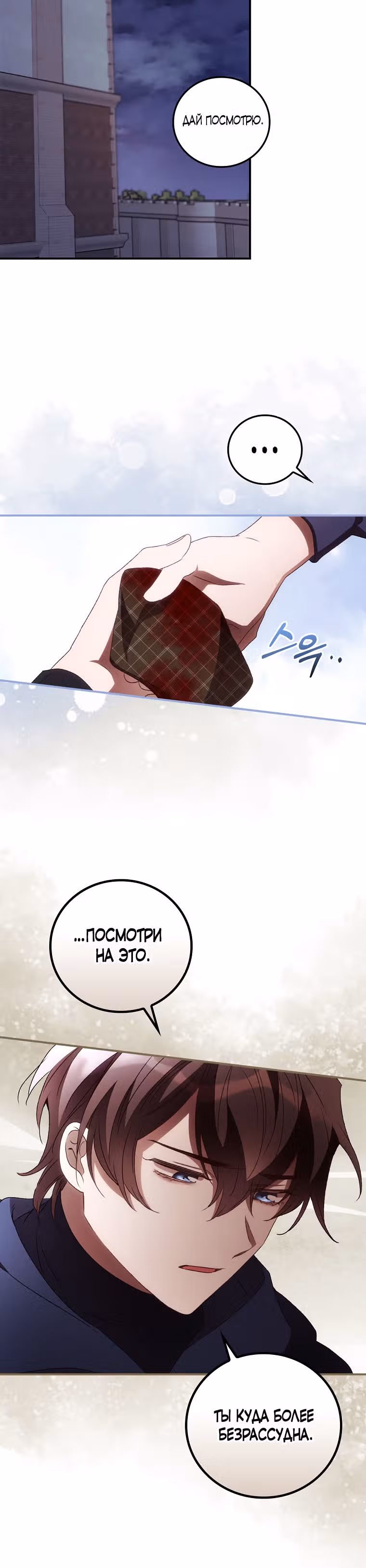 Я Вижу Твою Смерть — Том 1 · Глава 39, страница 7
