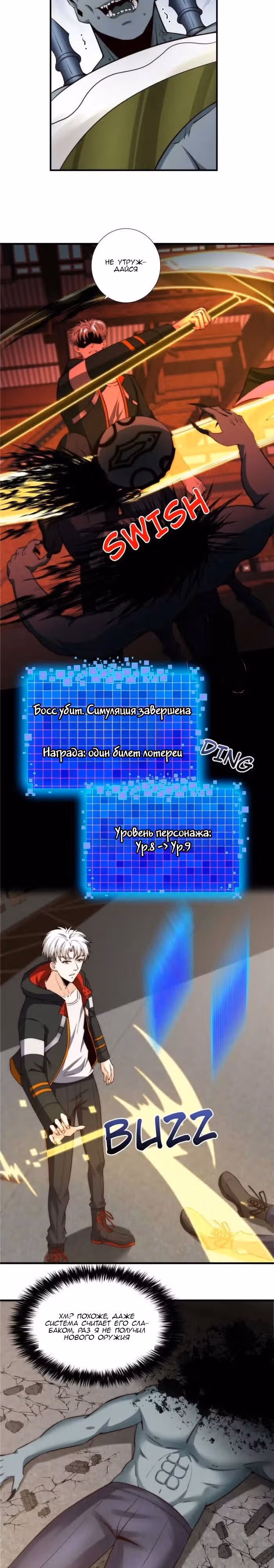 Я стал тем кто Вселяет Страх — Том 1 · Глава 28, страница 5