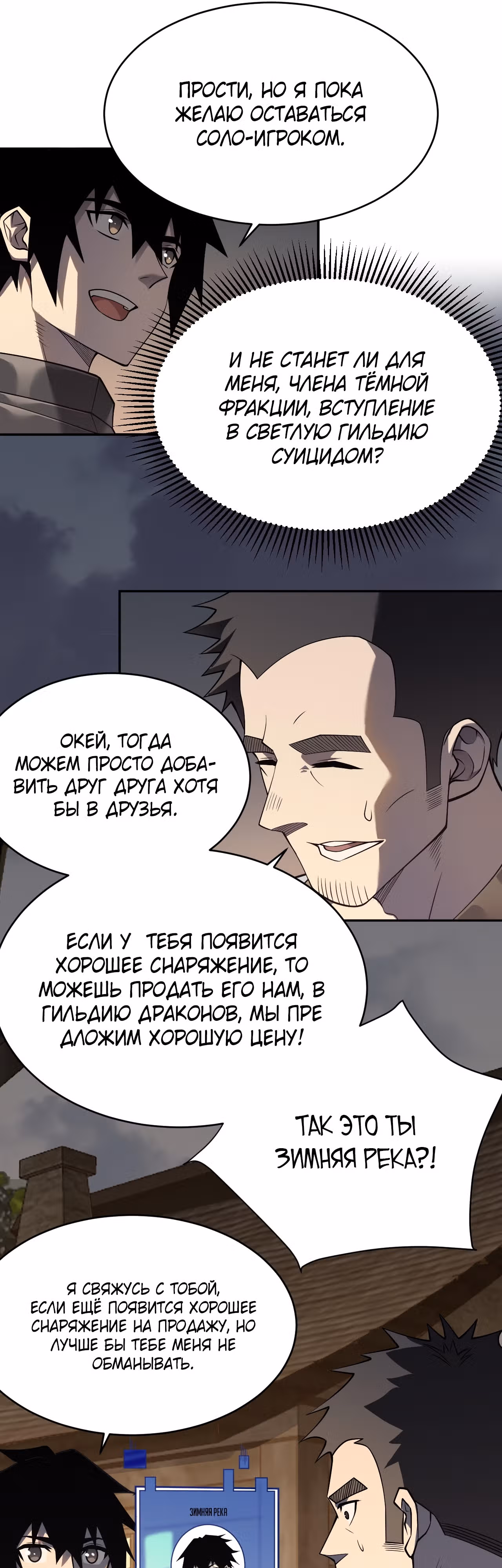 Я стал величайшим злодеем в игре — Том 1 · Глава 3, страница 51