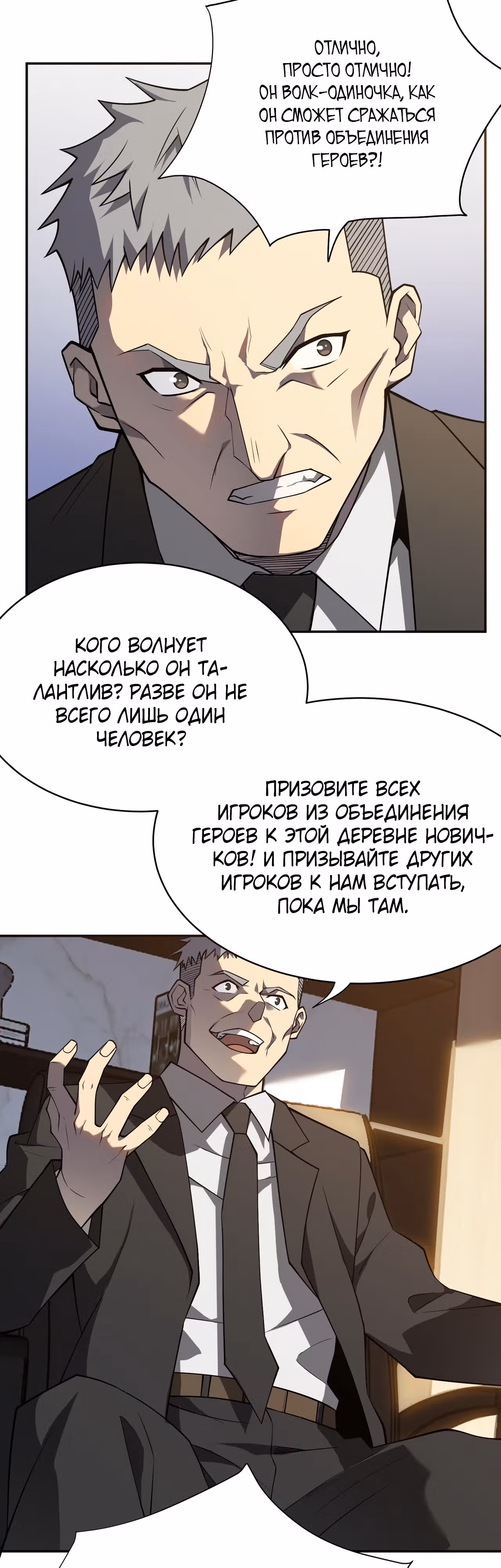 Я стал величайшим злодеем в игре — Том 1 · Глава 3, страница 58