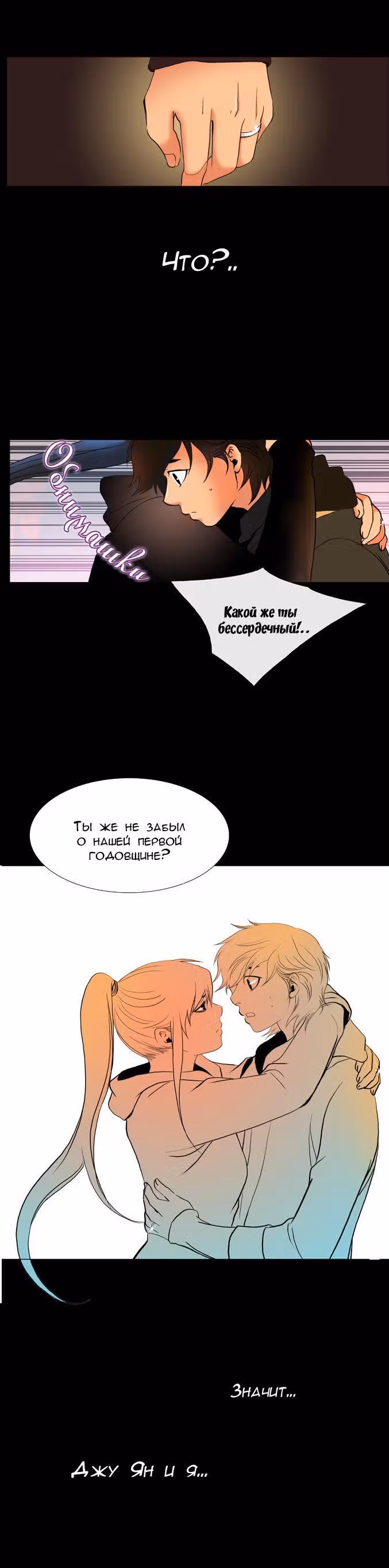 Радужная роза — Том 1 · Глава 10, страница 12