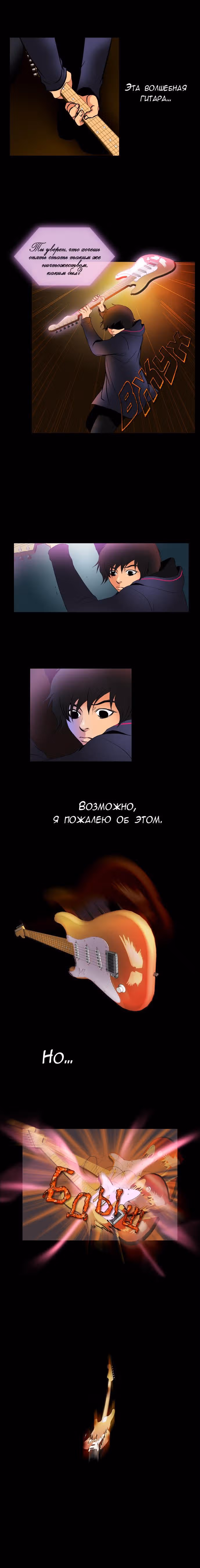 Радужная роза — Том 1 · Глава 10, страница 7