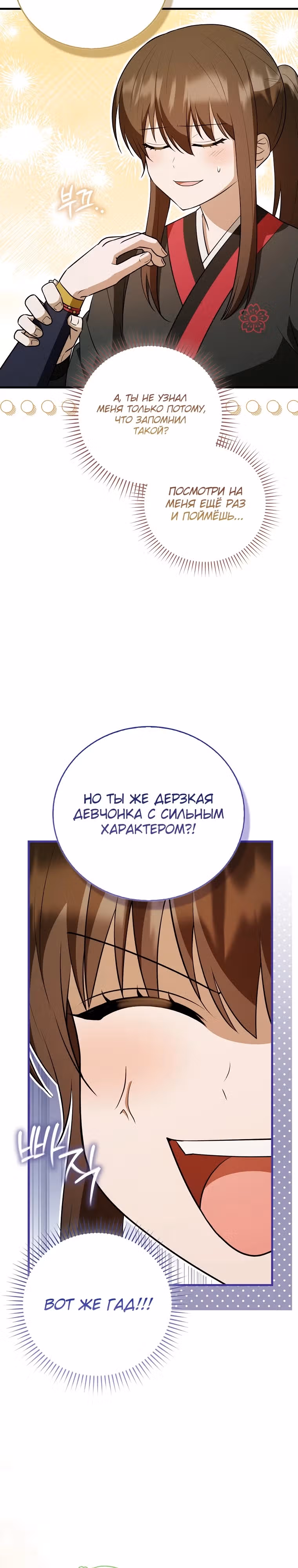 Я стала самым молодым учеником секты Хуашань — Том 1 · Глава 23, страница 32