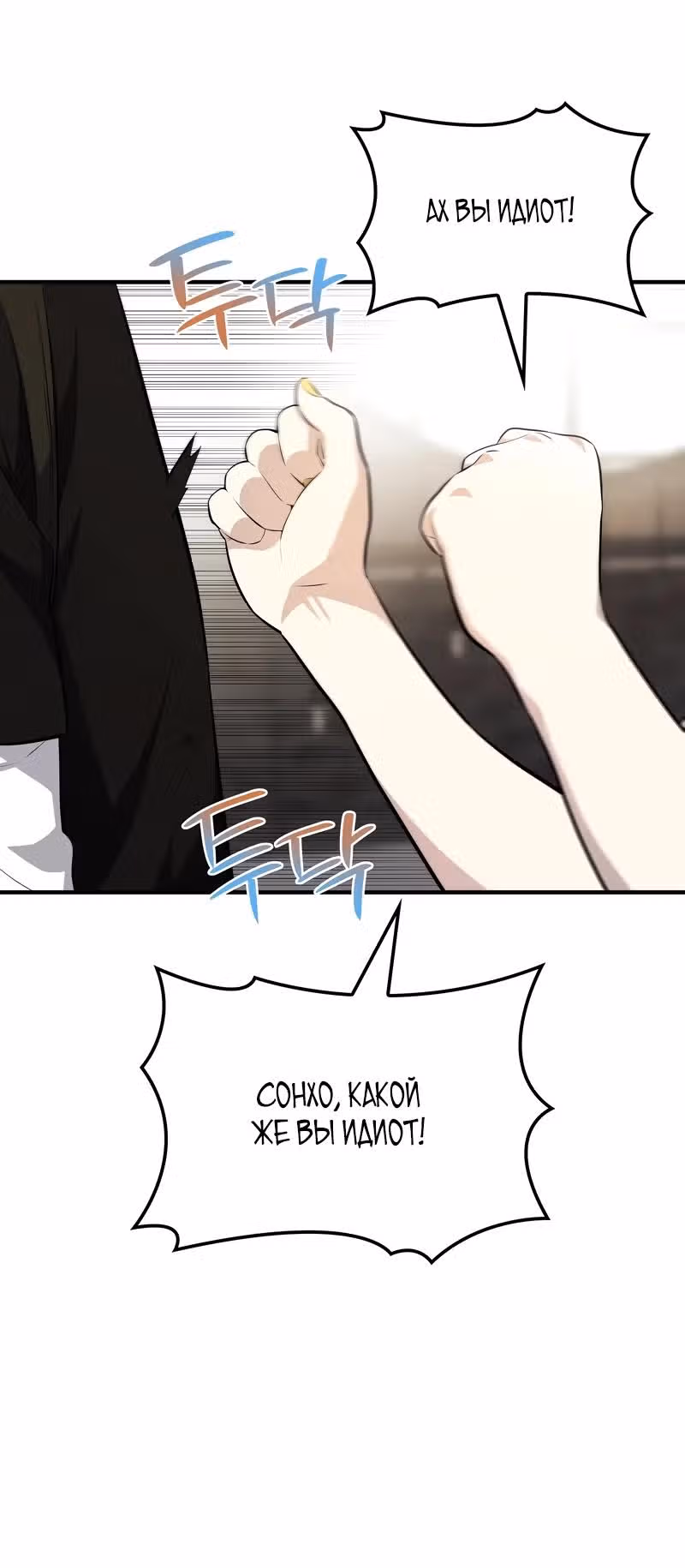 Хэсон X Сонхо — Том 1 · Глава 4, страница 29