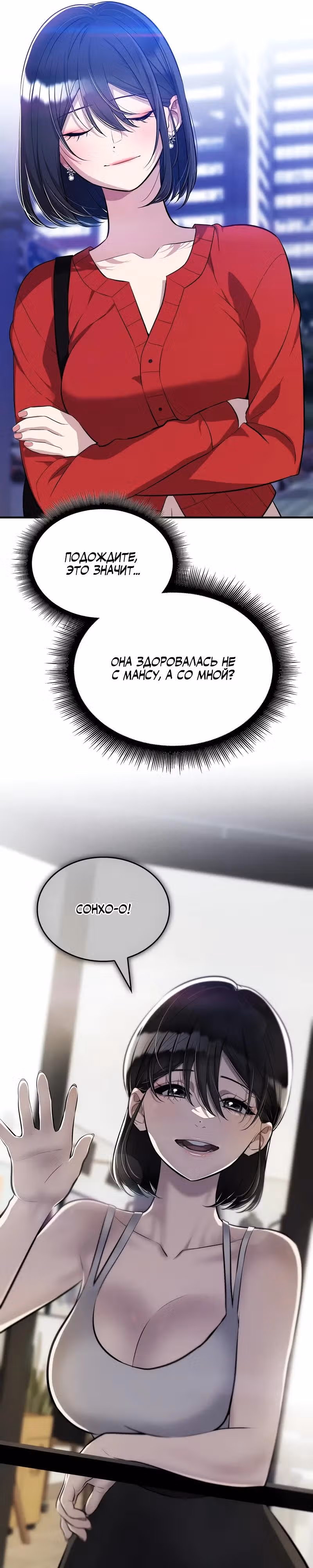 Хэсон X Сонхо — Том 1 · Глава 4, страница 6