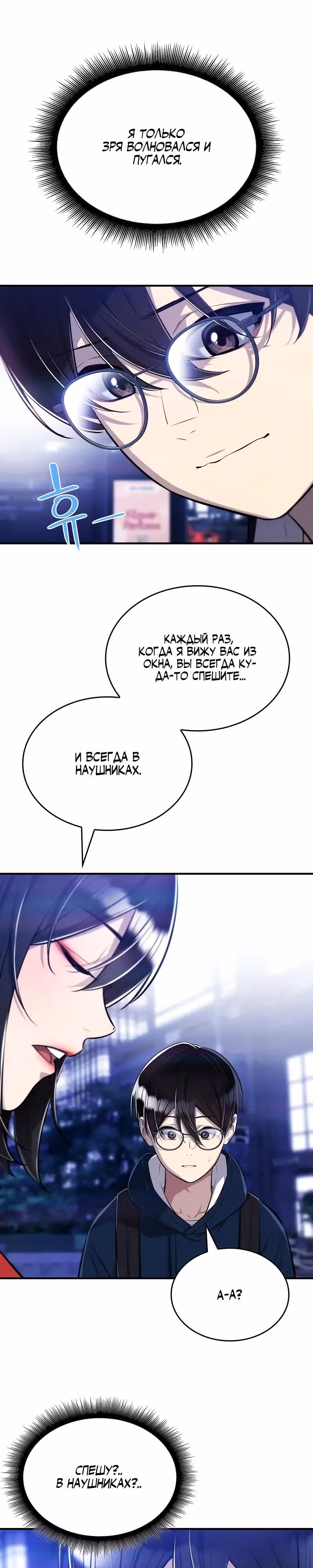 Хэсон X Сонхо — Том 1 · Глава 4, страница 8