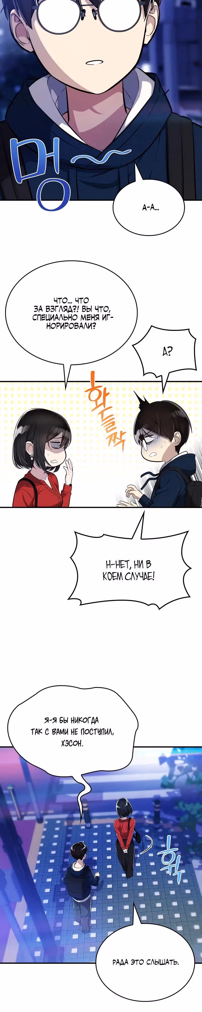 Хэсон X Сонхо — Том 1 · Глава 4, страница 10