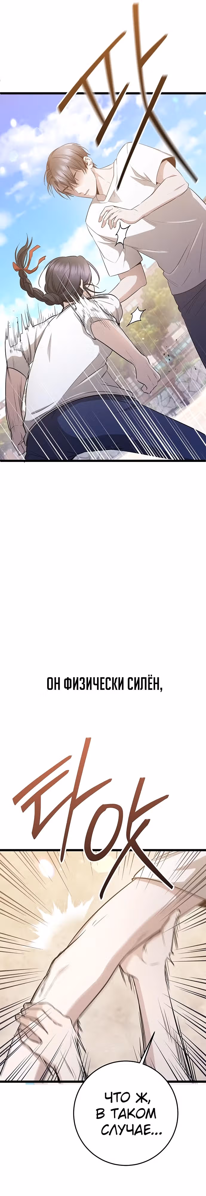 Ученица старшей школы - королева династии Чосон — Том 1 · Глава 11, страница 23