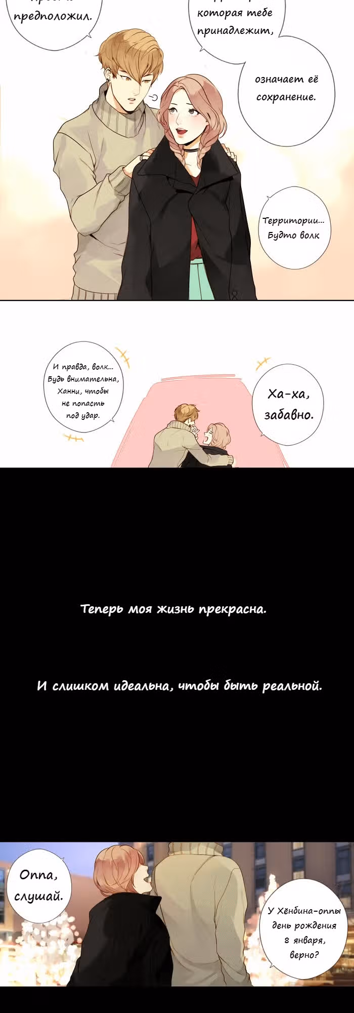 304-й кабинет — Том 1 · Глава 31, страница 12