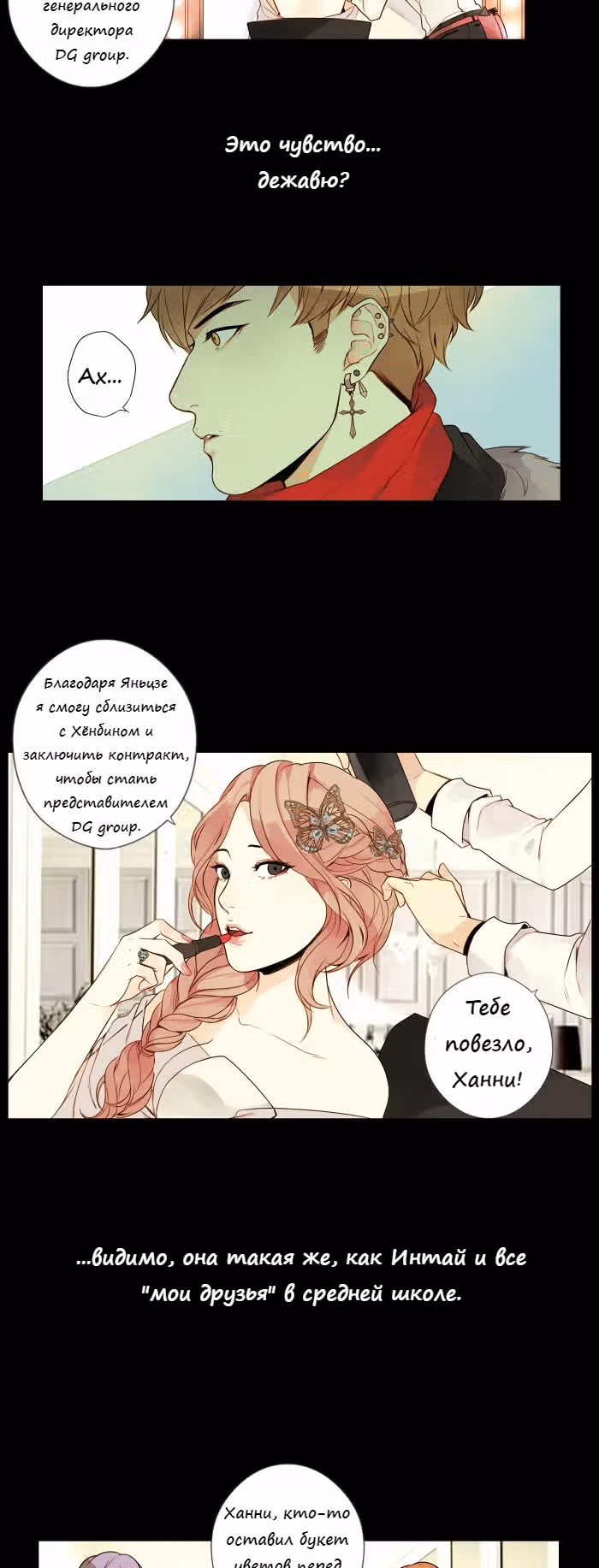 304-й кабинет — Том 1 · Глава 31, страница 16
