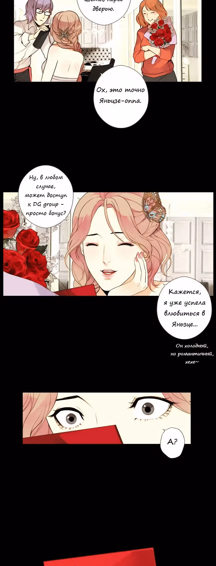 304-й кабинет — Том 1 · Глава 31, страница 17