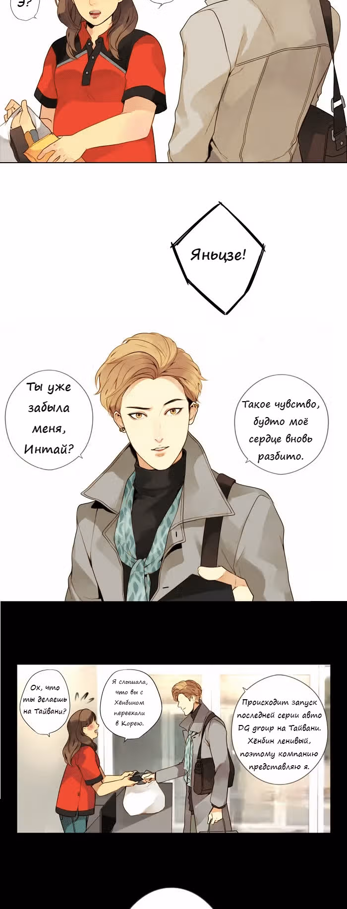 304-й кабинет — Том 1 · Глава 31, страница 3