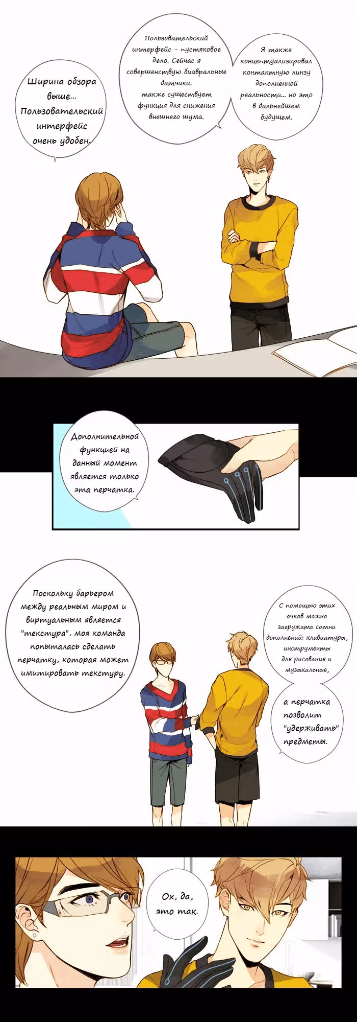 304-й кабинет — Том 1 · Глава 31, страница 22