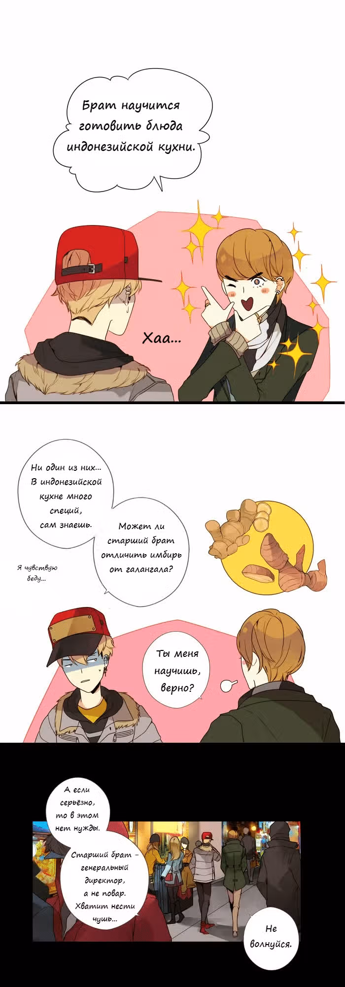304-й кабинет — Том 1 · Глава 31, страница 27