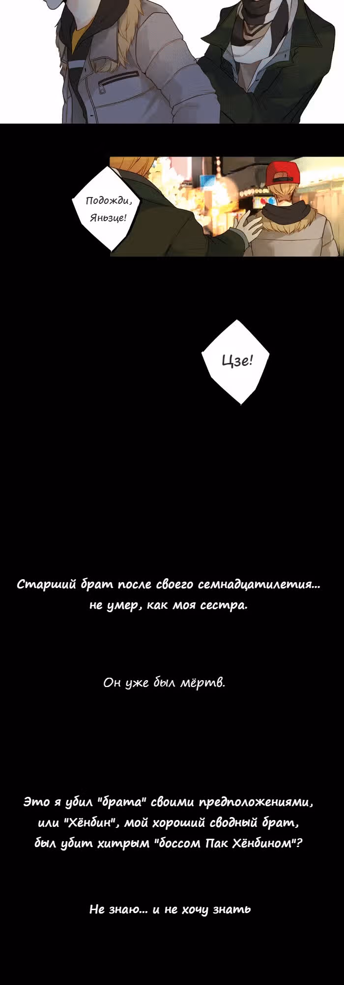 304-й кабинет — Том 1 · Глава 31, страница 31